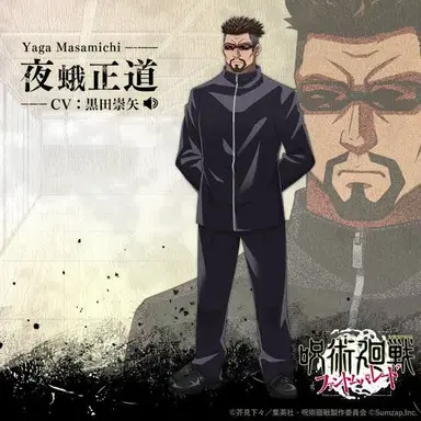 Profile image of 夜蛾正道
