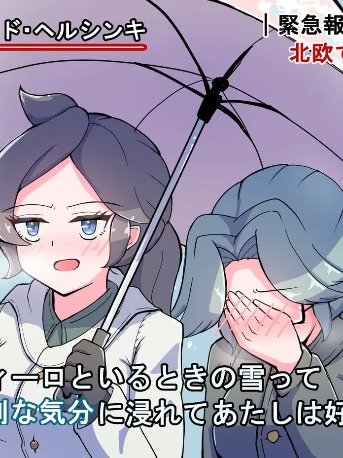 GildedBag8451의 雪の中の温もり