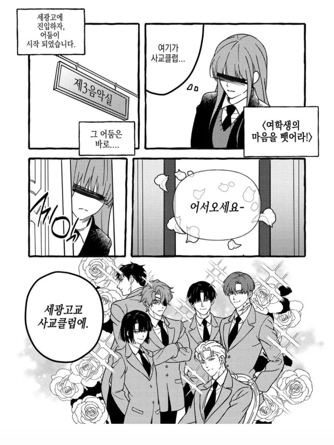 Azuremilkin의 세광고교 사교클럽에 오신 걸 환영해요