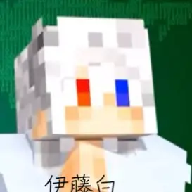 Profile image of 伊藤 白