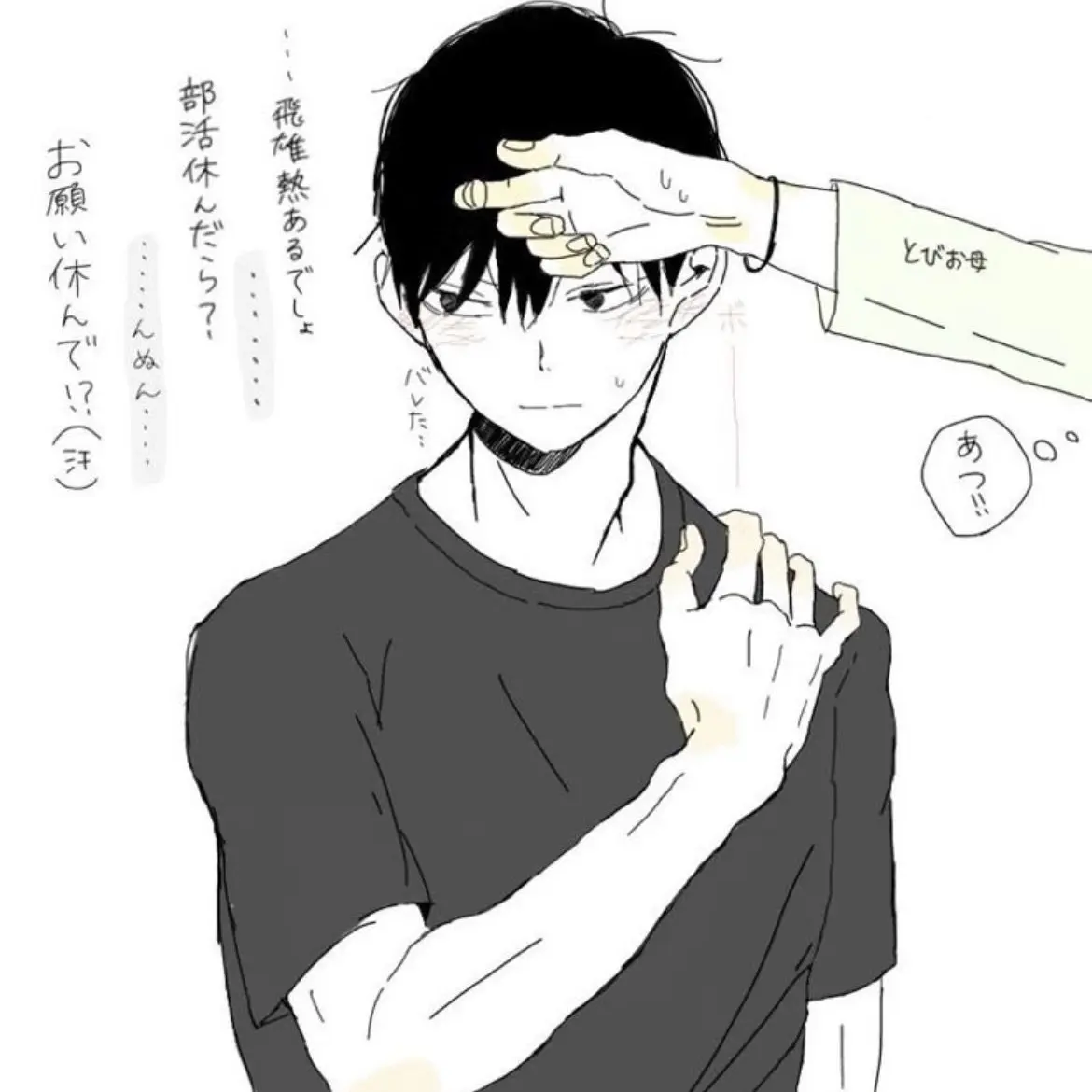 CreamyCrest9094의 風邪を引いてしまった影山くん