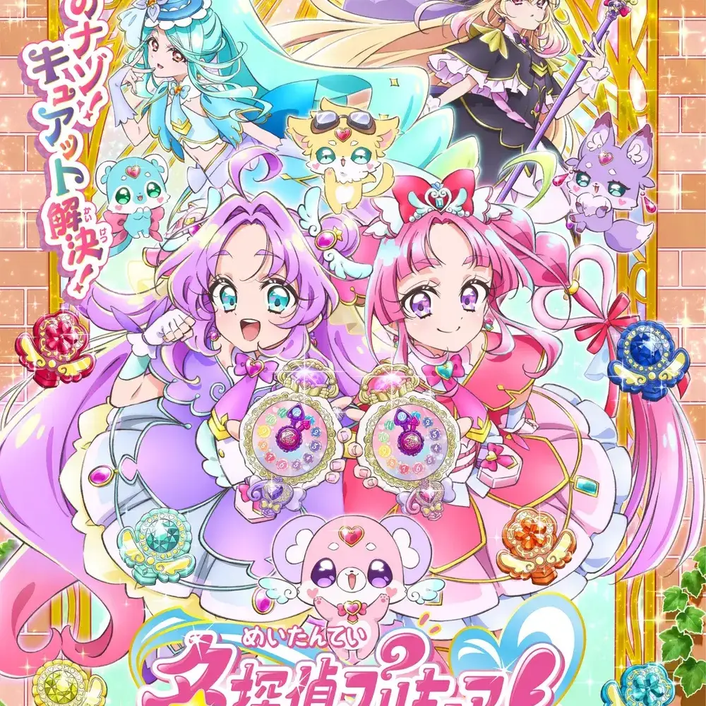 TacitShard의 名探偵プリキュア！