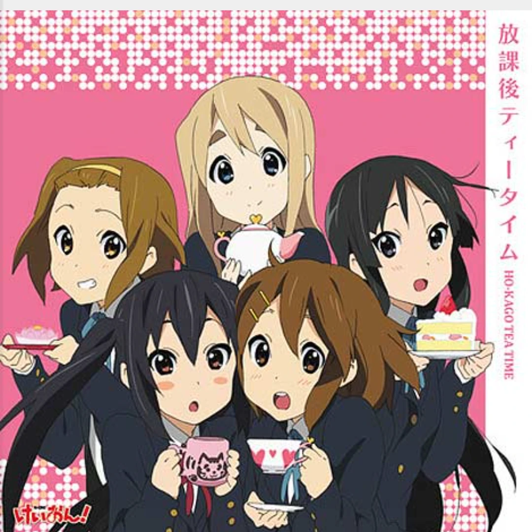 けいおん！
