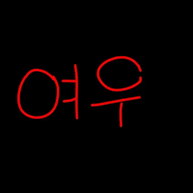 Profile image of 여우