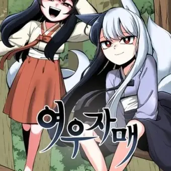 IronicPlant8632의 여우자매 RPG