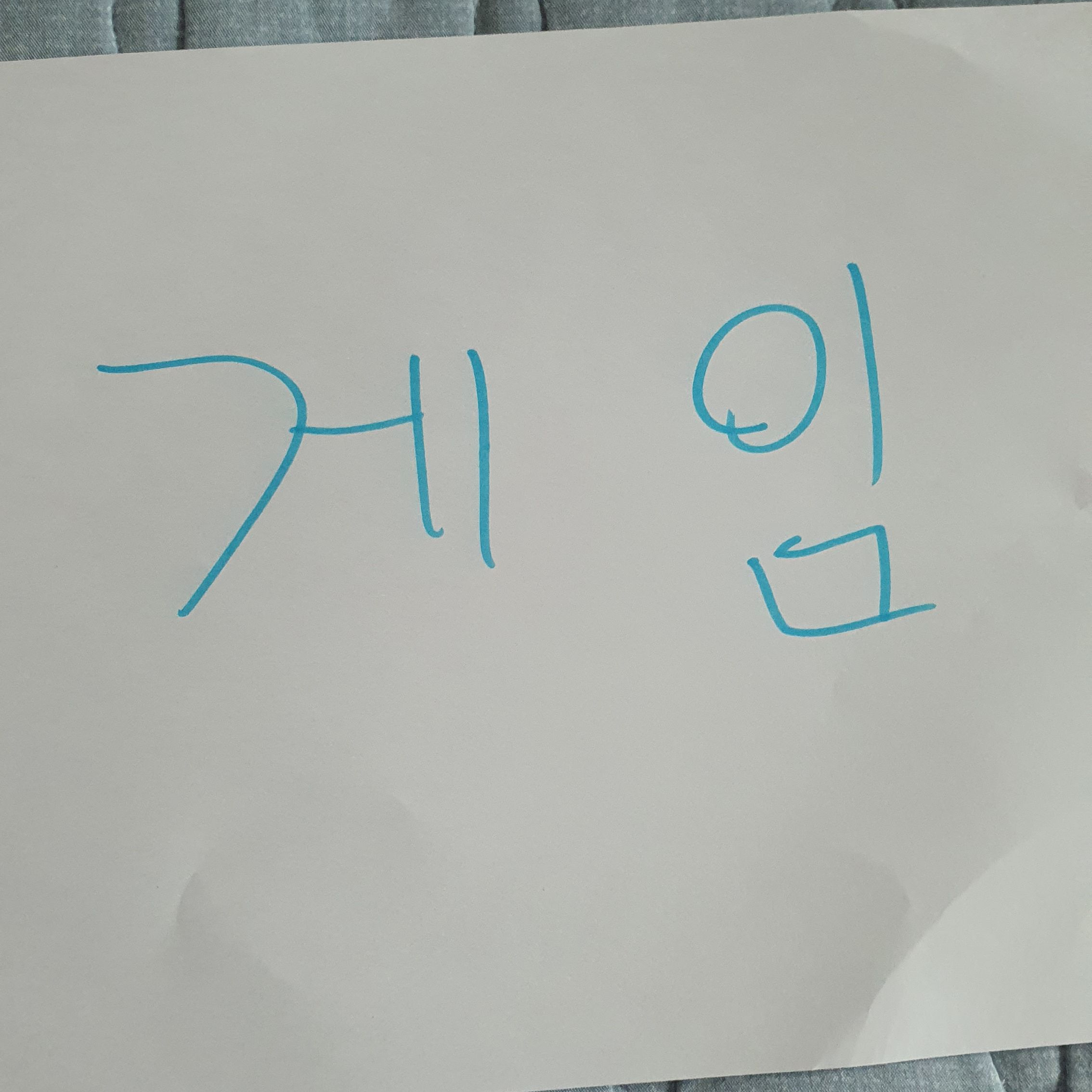 공부냐 게임이냐 대표 이미지