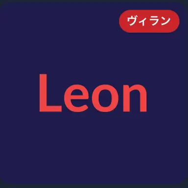 Profile image of レオン