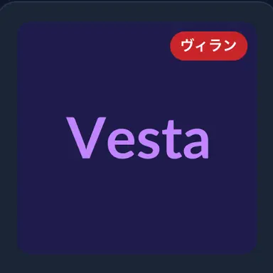 Profile image of ヴェスタ