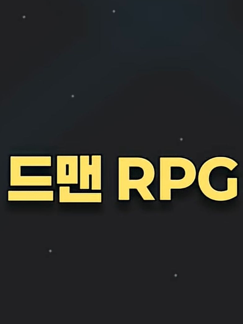 드맨 RPG 대표 이미지
