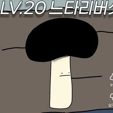 Profile image of 느타리 버섯