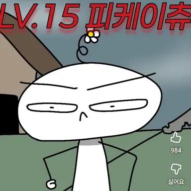 Profile image of 피케이츄