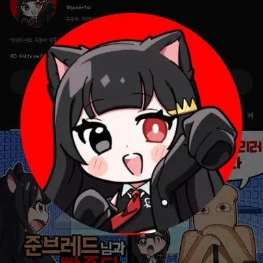 Profile image of 퀸톨