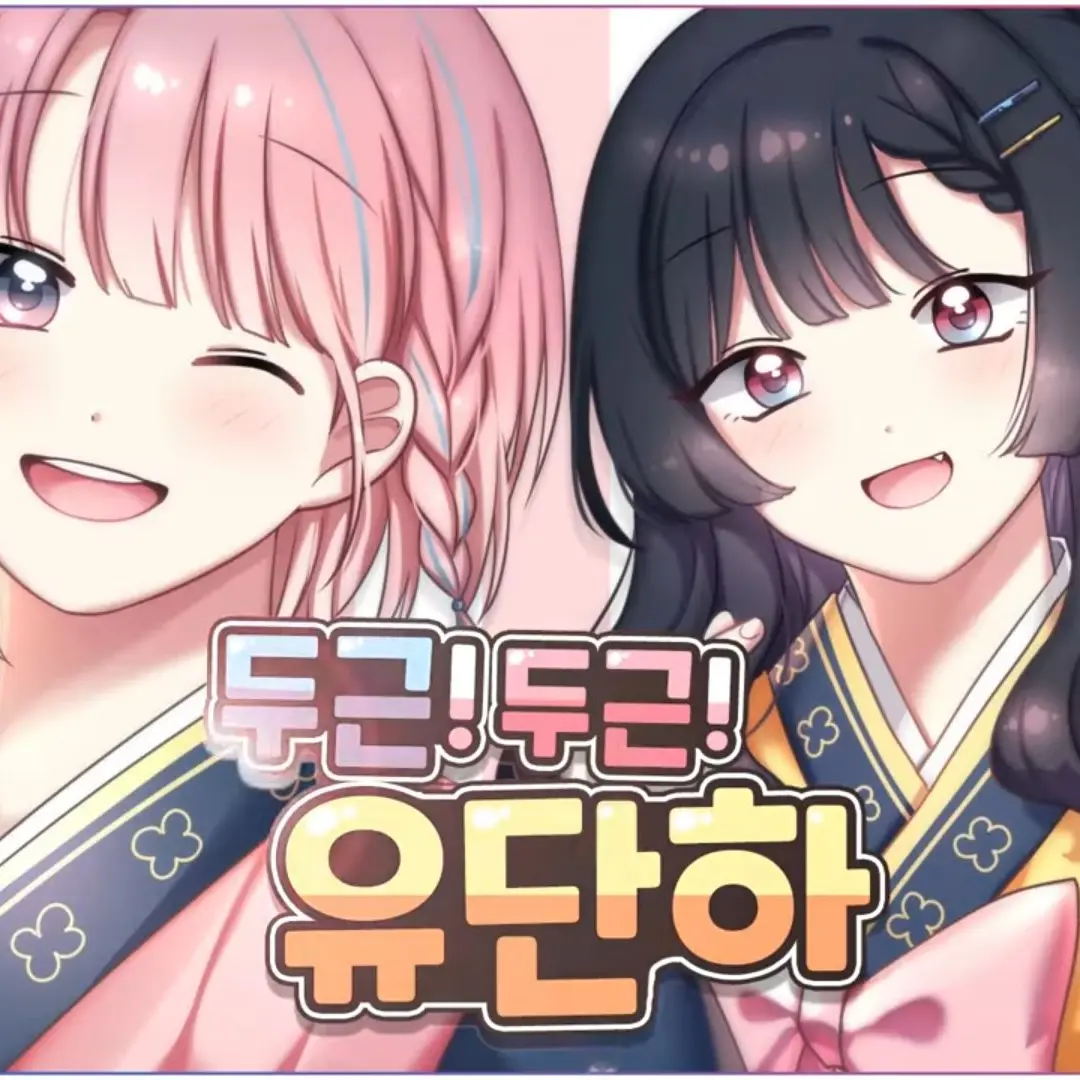 WetShip5911의 두근두근 유단하