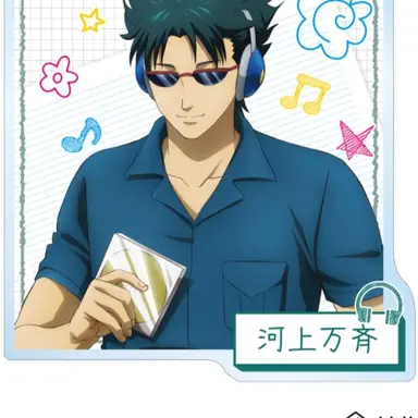 Profile image of 河上万斉