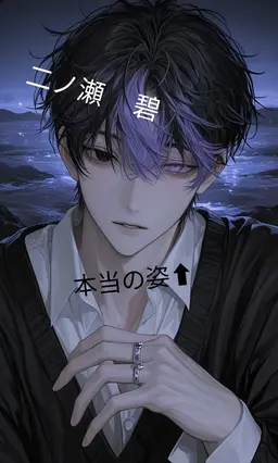 Profile image of 二ノ瀬    碧
