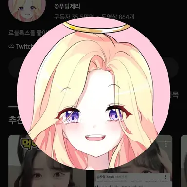 Profile image of 푸딩제리