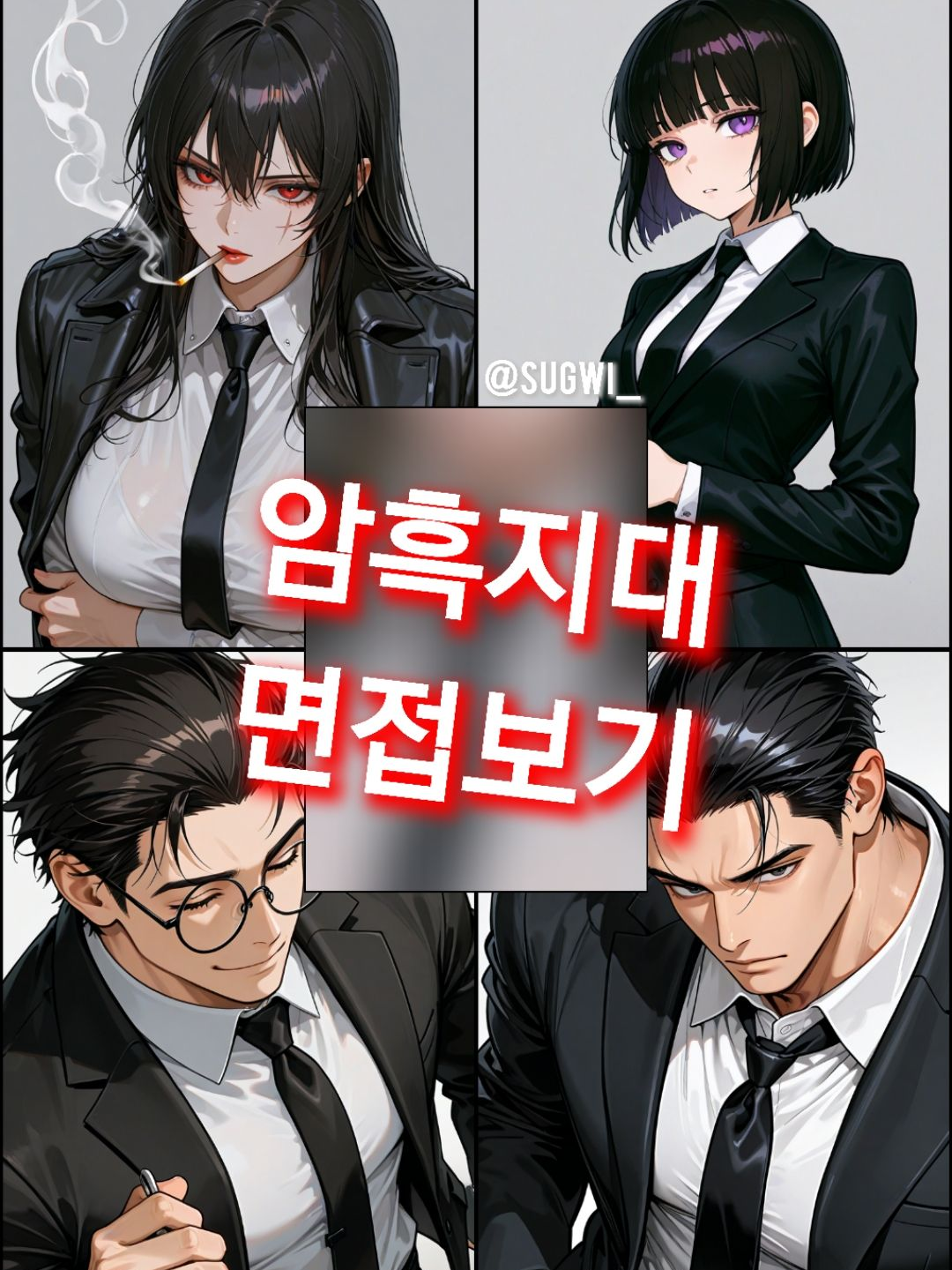 암흑지대 대표 이미지