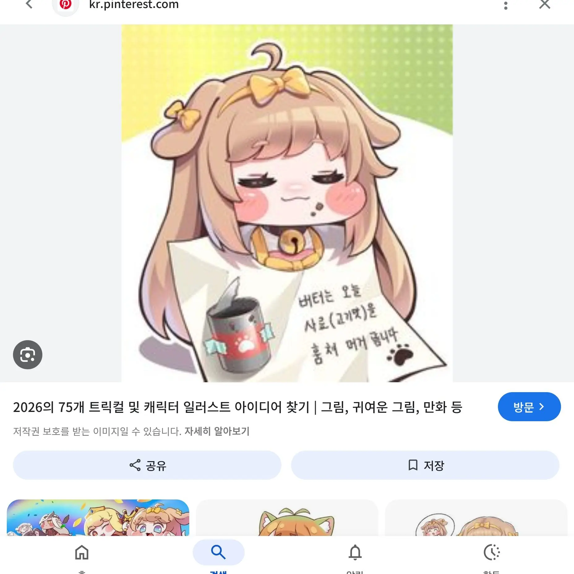 StarkFoot4531의 트릭컬 리바이브????????????