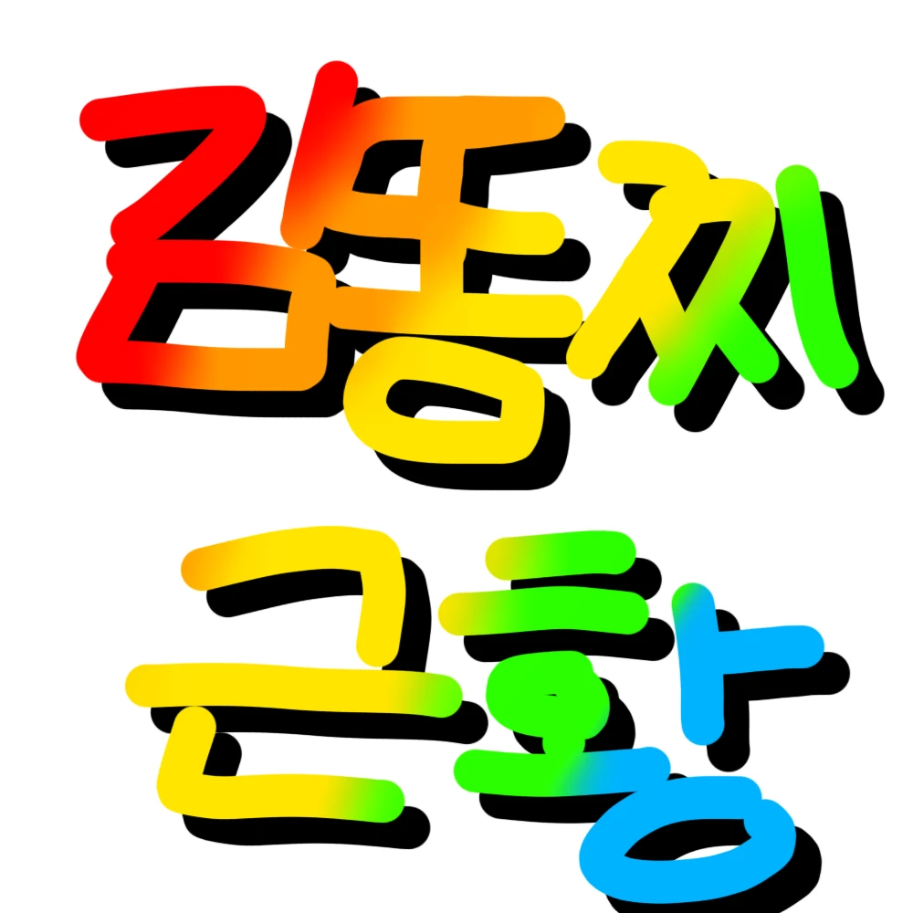 김똥찌 - 아더