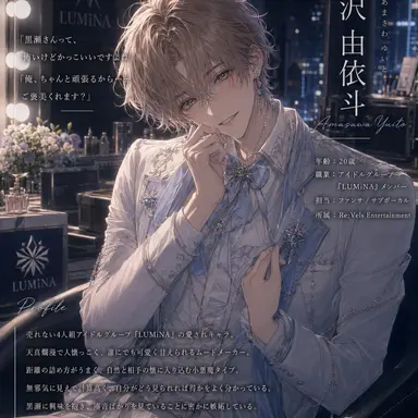 Profile image of 天沢 由依斗