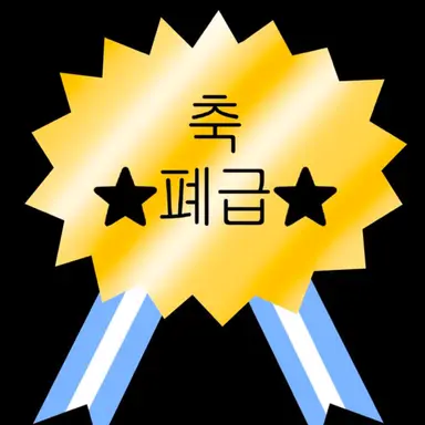 Profile image of 백샇언