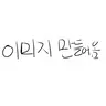 캐릭터 프로필 이미지