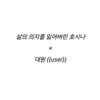 Profile image of 호시나 소우시로