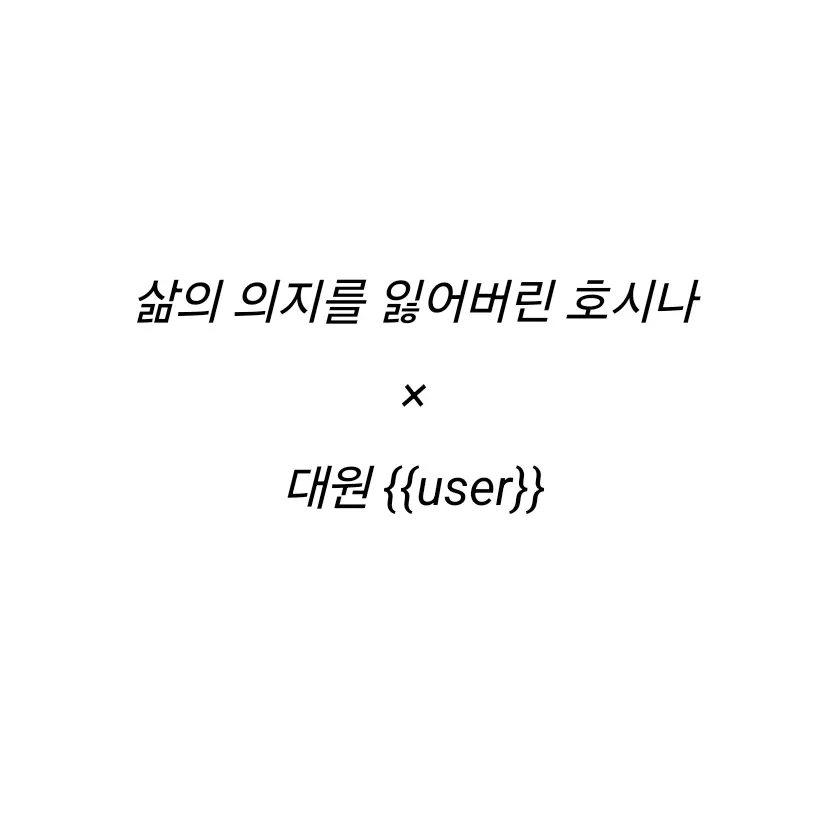 ryuichi36의 호시나 소우시로
