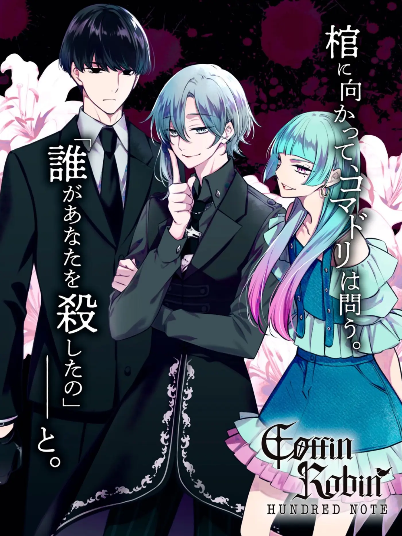 PointyGenet2744의 コフィンロビン×(ぶり子入り)