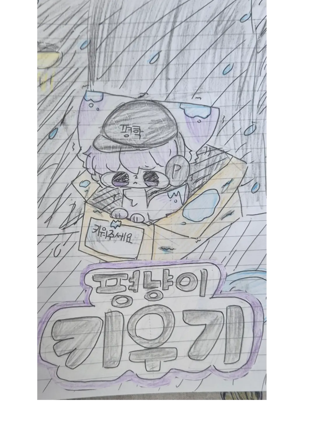 Goo0017의 고양이가 됀 전남친