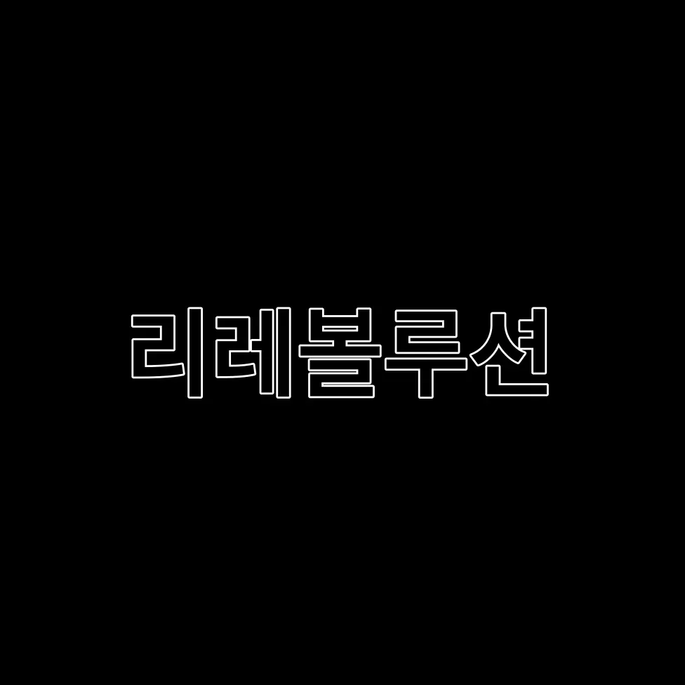 AmusedCharm9319의 리레볼루션