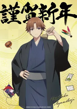 Profile image of 綾小路清隆