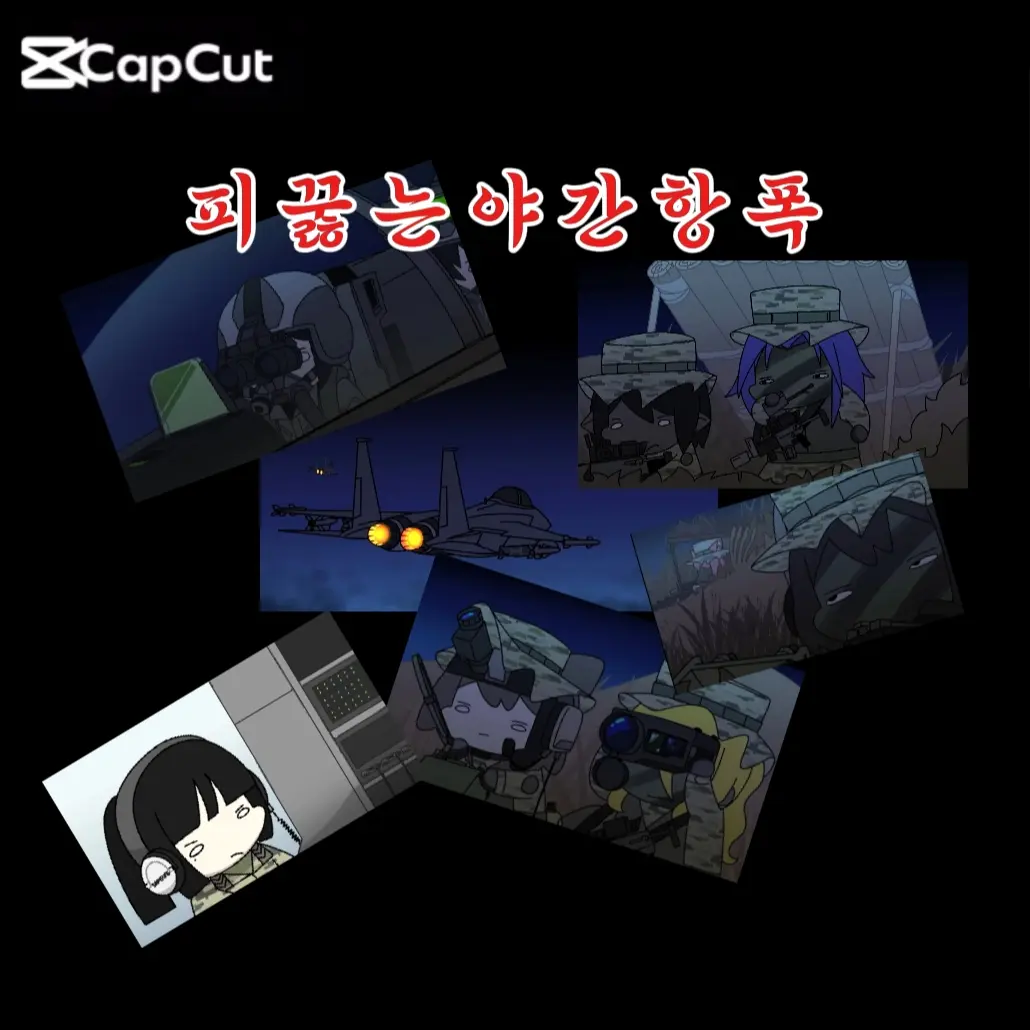 HugeTower0012의 피 꿇 는 야 간 항 폭