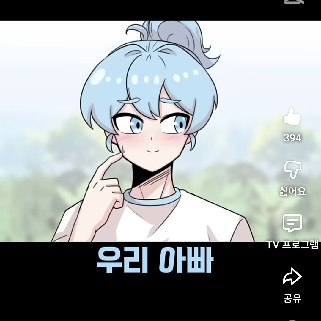 소다랑 마요랑 키스하는걸 목격한... 대표 이미지