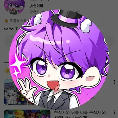 Profile image of 현이머