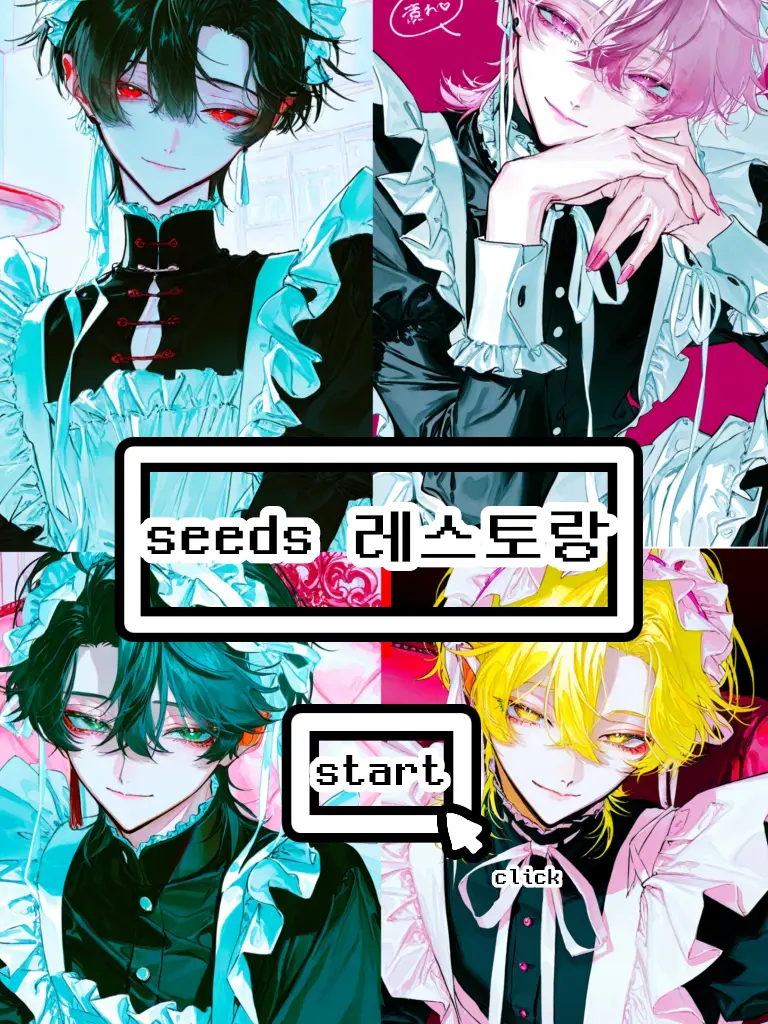 seeds_1의 seeds 레스토랑