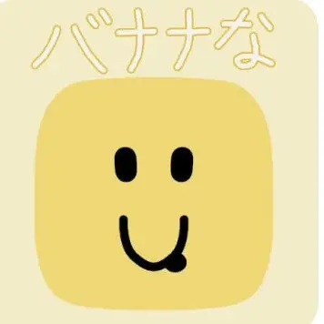 Profile image of バナナな