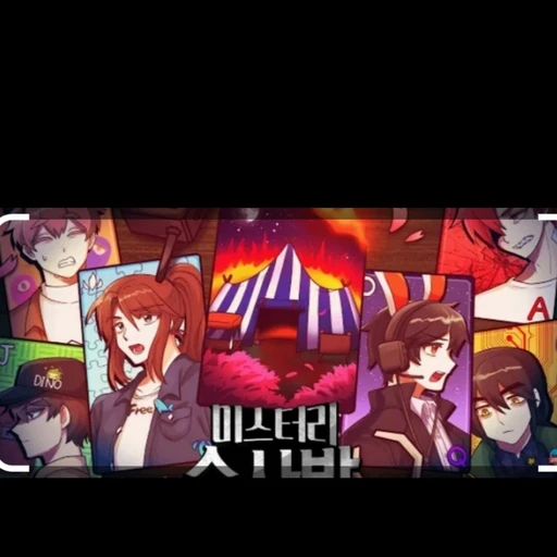 미스터리 수사반