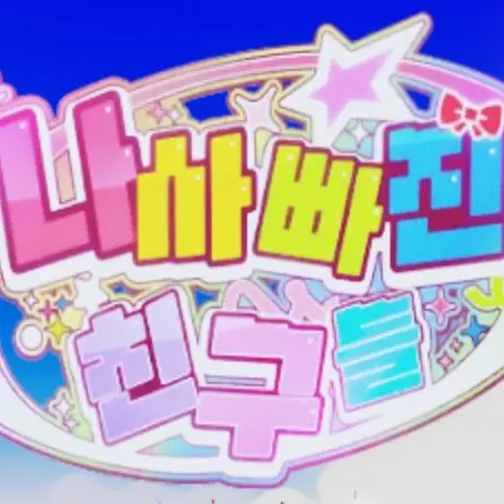 624yugisateambreadmellow의 나사빠진 고등학교