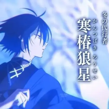 Profile image of 寒椿狼星