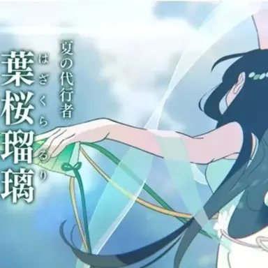 Profile image of 葉桜瑠璃