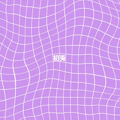 Profile image of 初兎