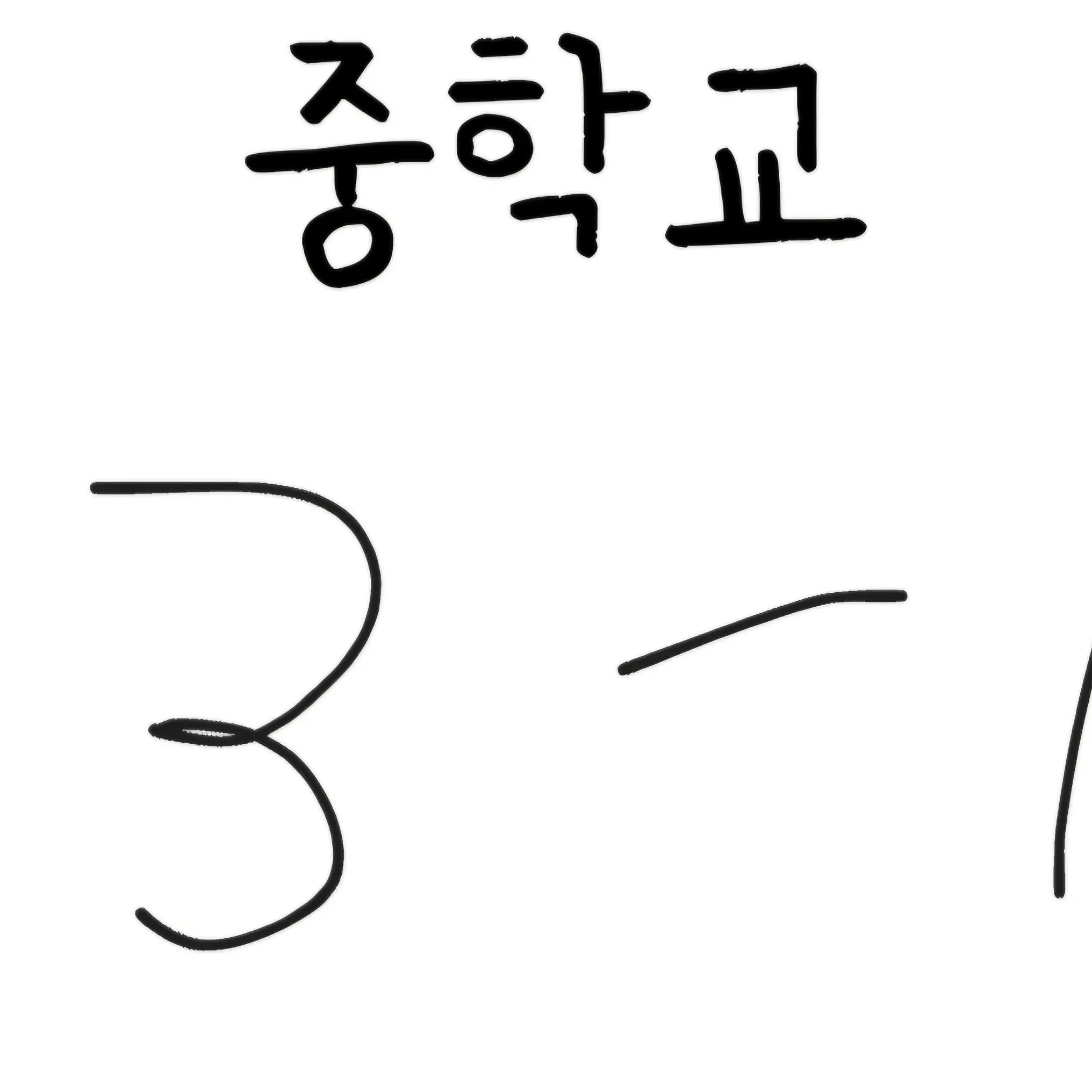 aru_1117의 3-1 단톡방
