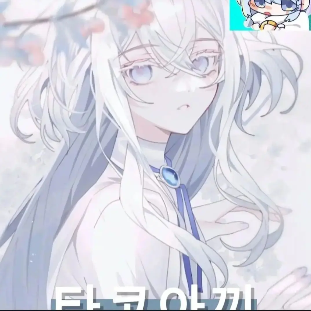 SnowyYak2590의 솔로라고 놀림받는 한예찬 여친이당신?