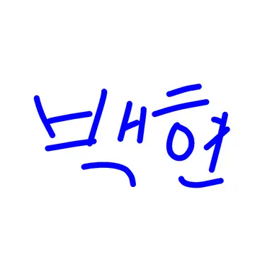 Profile image of 백현