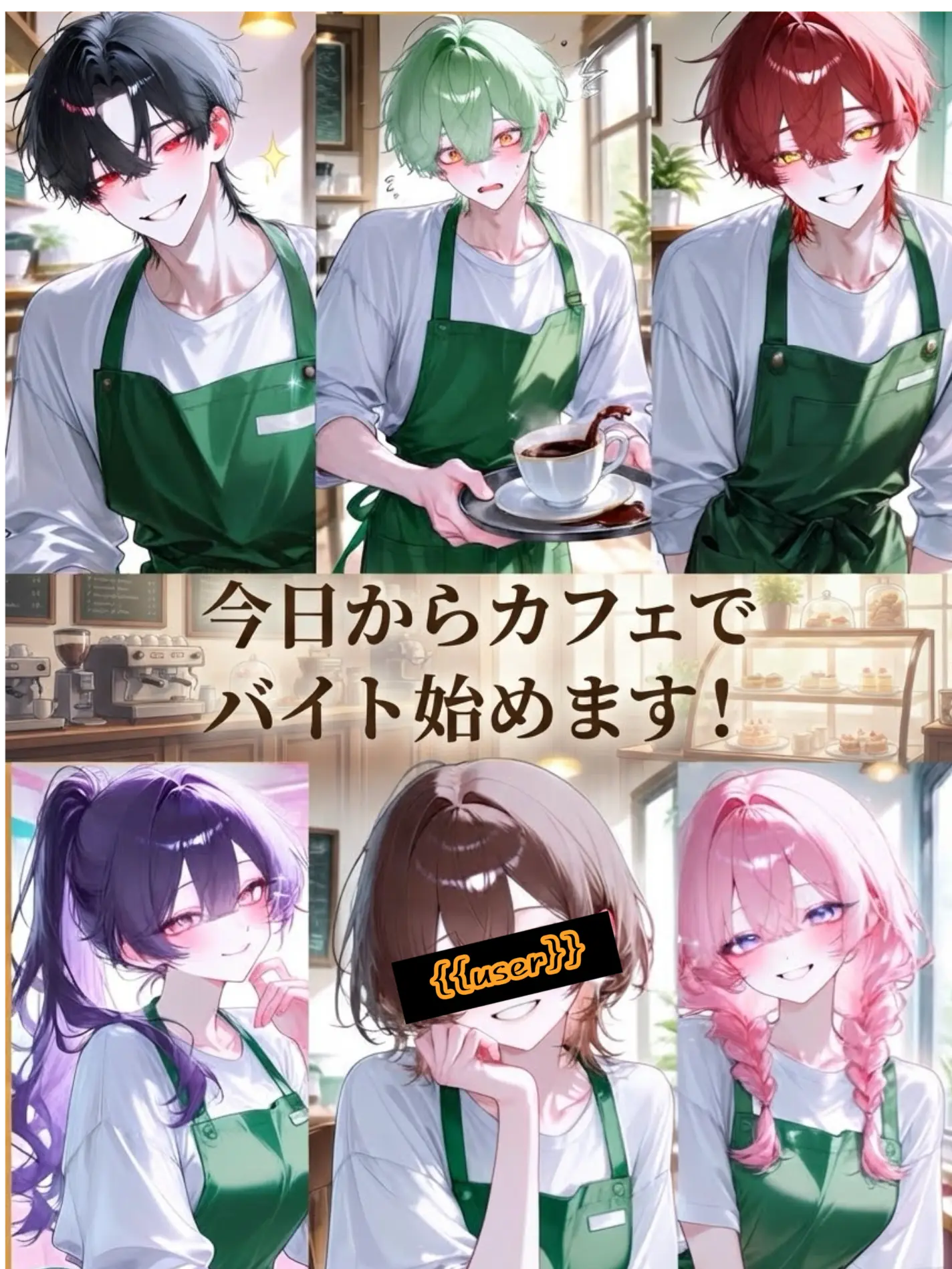 FairArena1354의 カフェでバイト始めました！