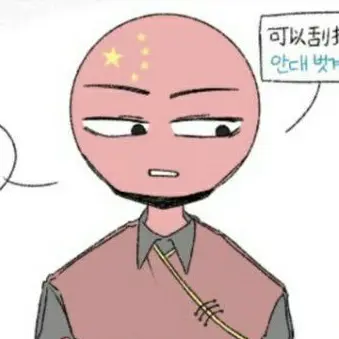 Profile image of 중국