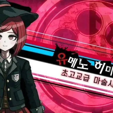 Profile image of 유메노 히미코