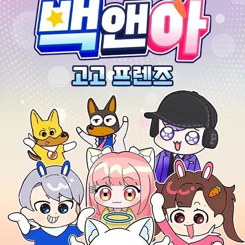 UsefulBand8068의 고고프렌즈싸움