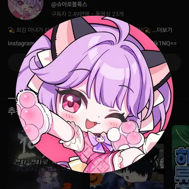 Profile image of 슈아
